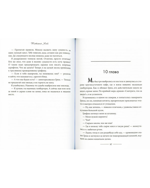 Светлая для темного. Кн. 2