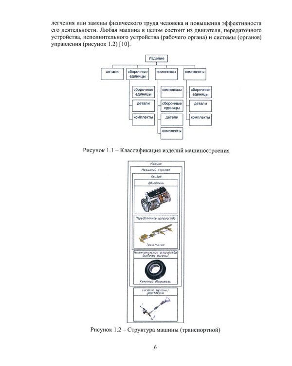 Детали машин и основы конструирования: Учебник