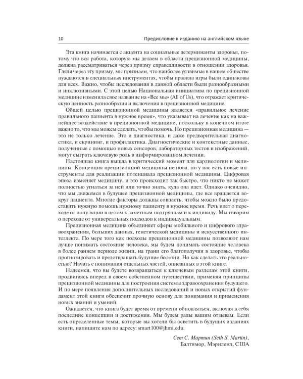 Прецизионная медицина в профилактике сердечно-сосудистых заболеваний