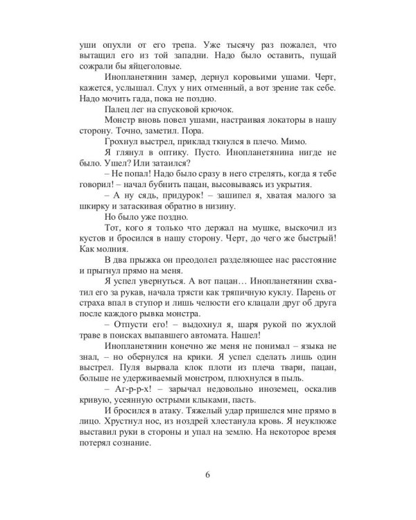 Пожиратели душ