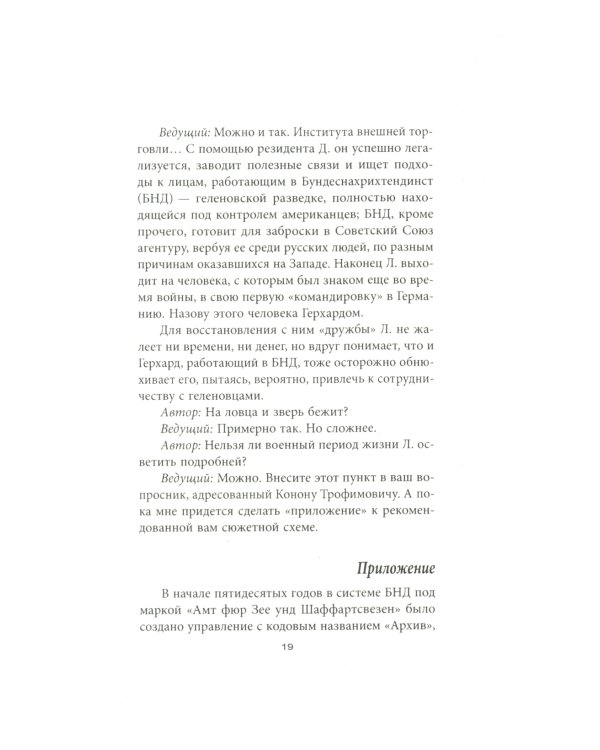 Разведчик «Мертвого сезона»