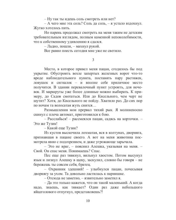 Пожиратели душ