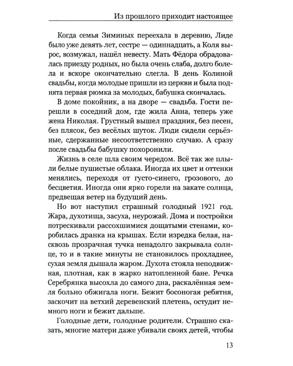 Из прошлого приходит настоящее