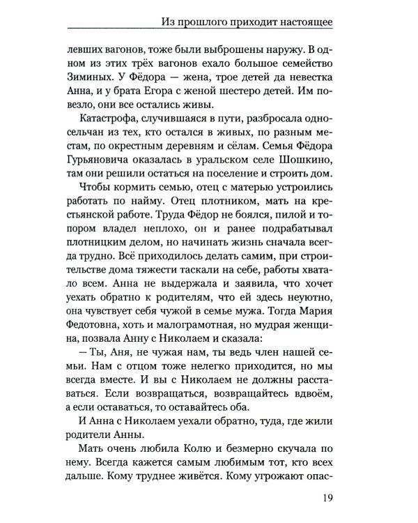 Из прошлого приходит настоящее