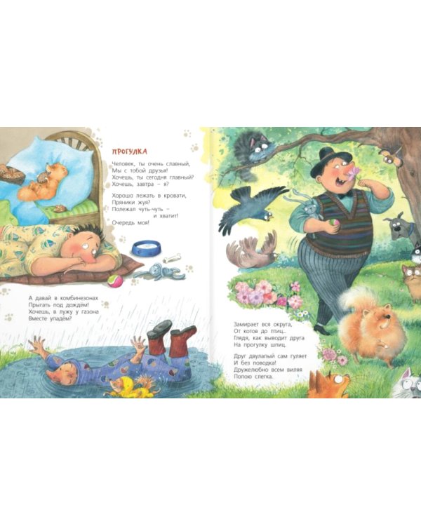 Жизнь собачья: стихи