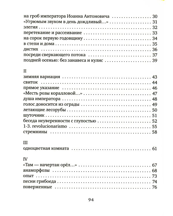 Ручьевинами серебра