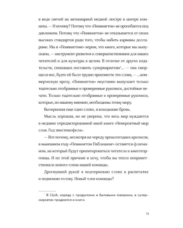 Встречи на полях