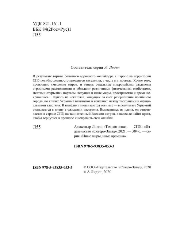 Темная зона