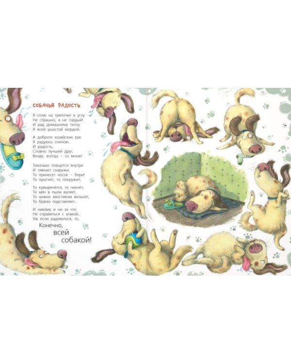 Жизнь собачья: стихи