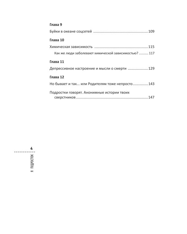Я подросток: краткий курс выживания. 7-е изд