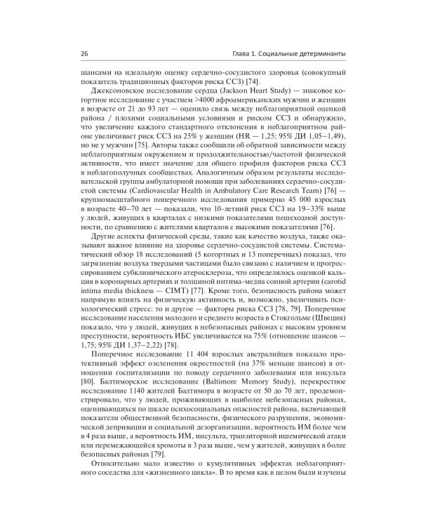 Прецизионная медицина в профилактике сердечно-сосудистых заболеваний