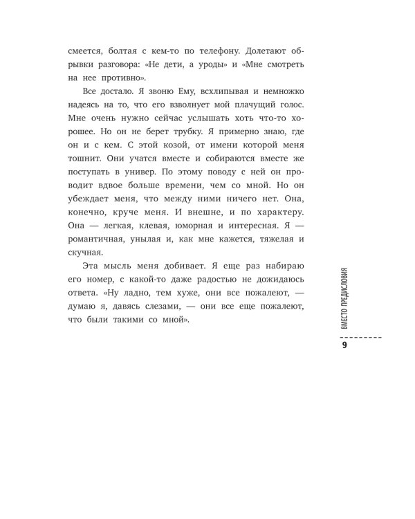 Я подросток: краткий курс выживания. 7-е изд