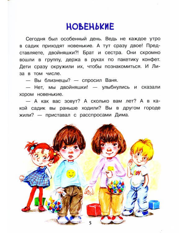 Лиза-подлиза и ябеда