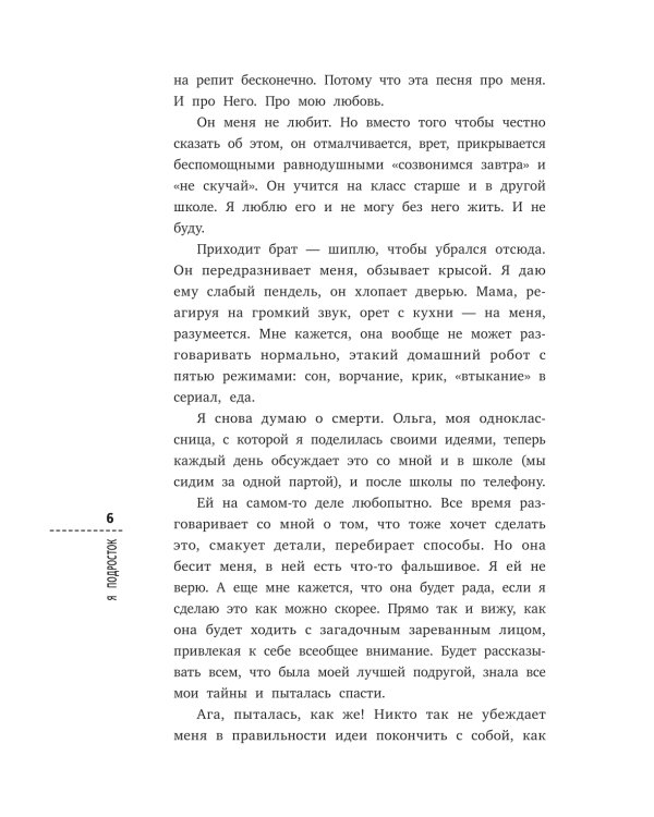 Я подросток: краткий курс выживания. 7-е изд