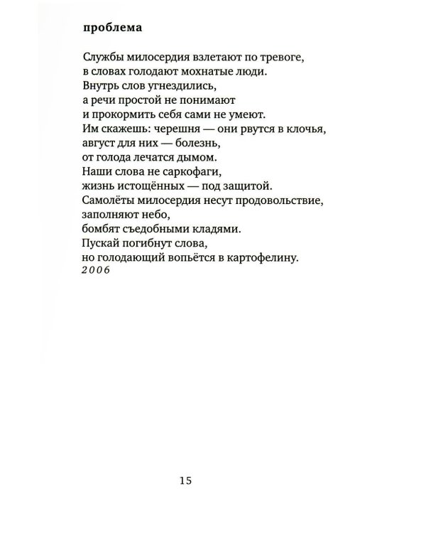 Ручьевинами серебра