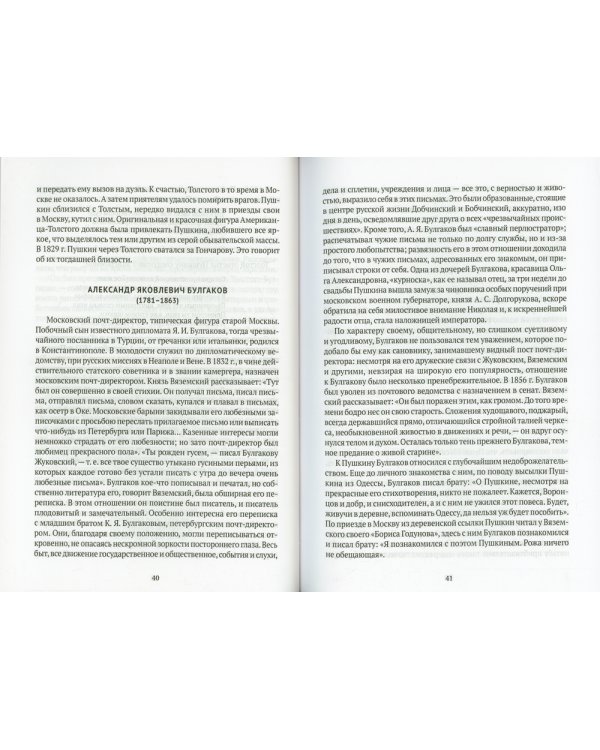 Спутники Пушкина: Творчество. Женитьба. Дуэль