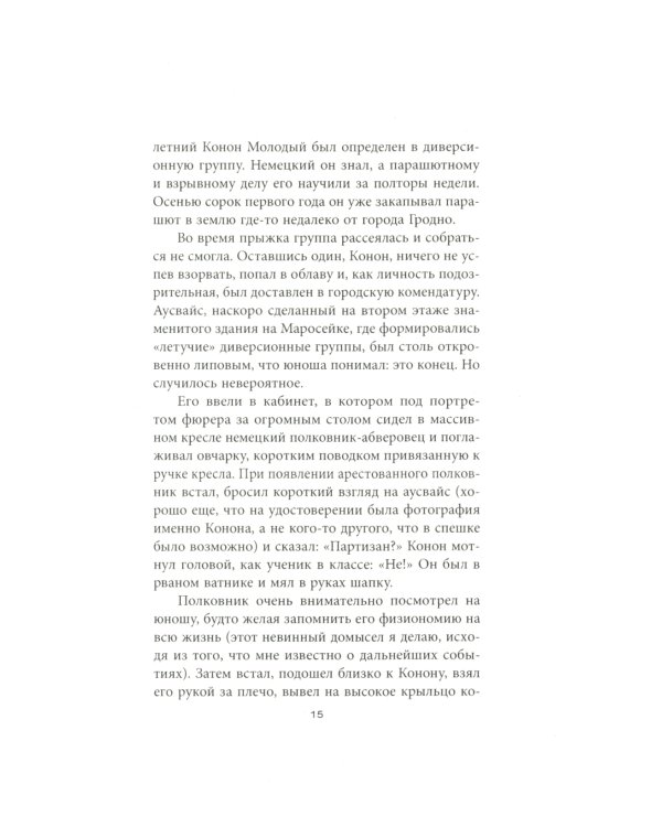 Разведчик «Мертвого сезона»