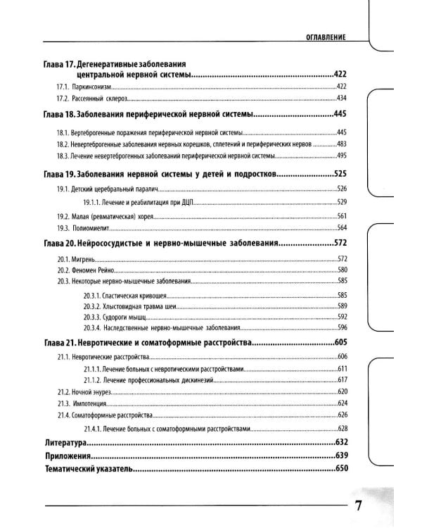 Физиотерапия и кинезиотерапия в лечении и реабилитации неврологических больных