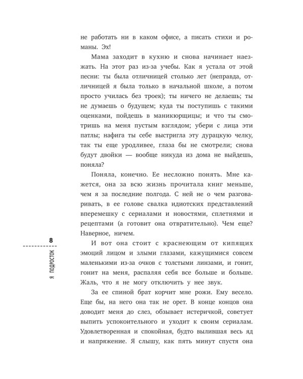 Я подросток: краткий курс выживания. 7-е изд