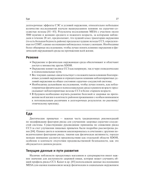 Прецизионная медицина в профилактике сердечно-сосудистых заболеваний