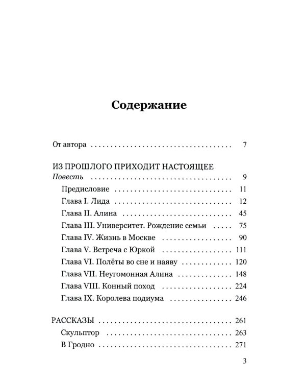 Из прошлого приходит настоящее