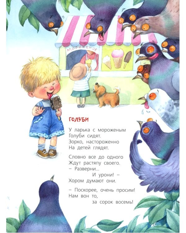 Про кошек, мышек, мишек, мушек... : стихи