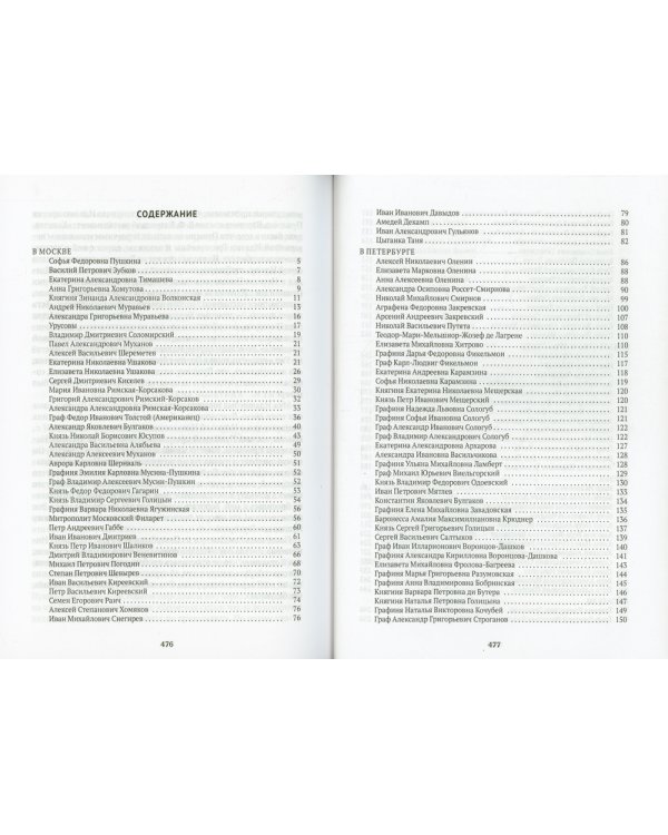 Спутники Пушкина: Творчество. Женитьба. Дуэль