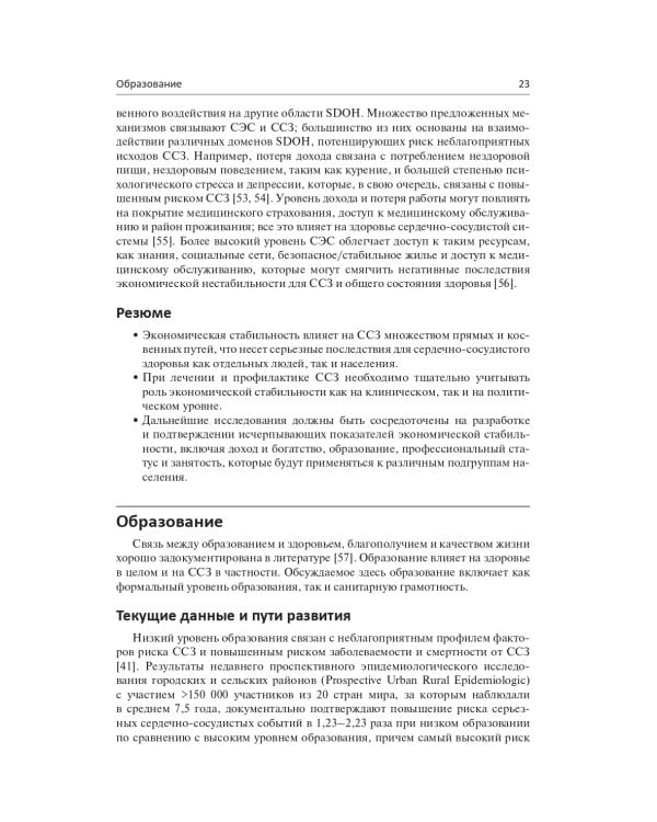 Прецизионная медицина в профилактике сердечно-сосудистых заболеваний