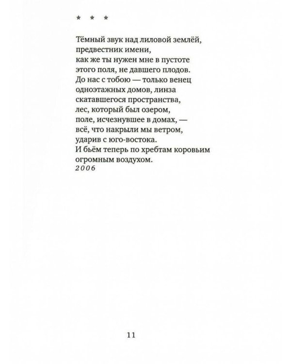 Ручьевинами серебра