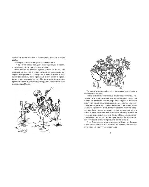 Дети с Горластой улицы: повести