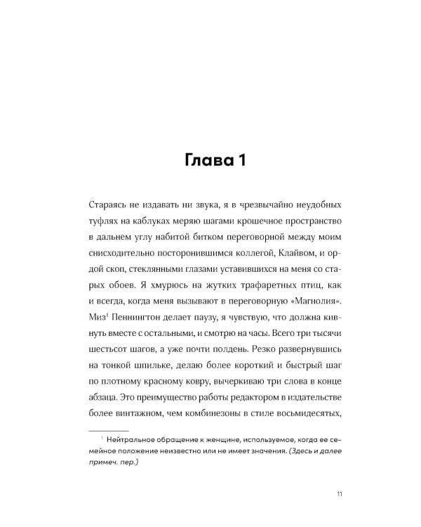 Встречи на полях