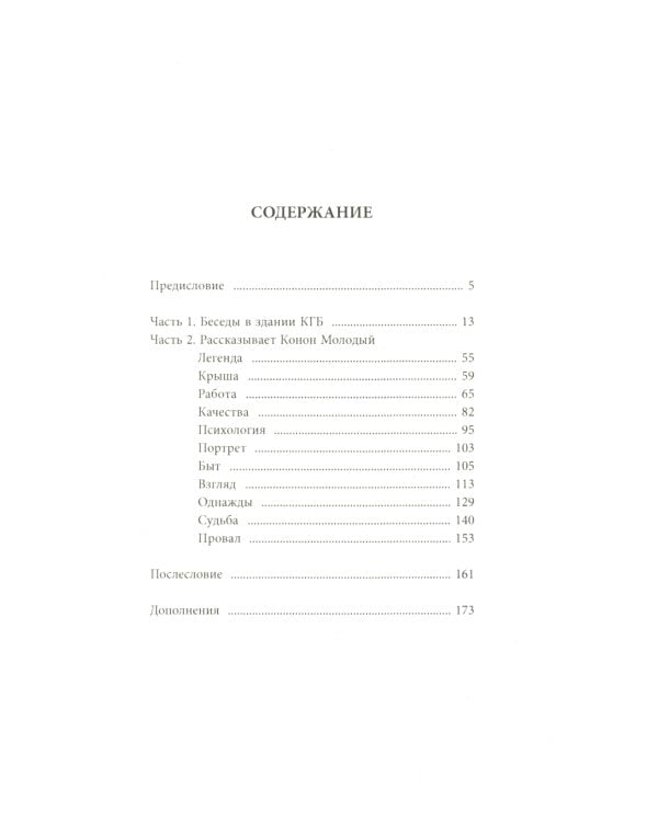 Разведчик «Мертвого сезона»