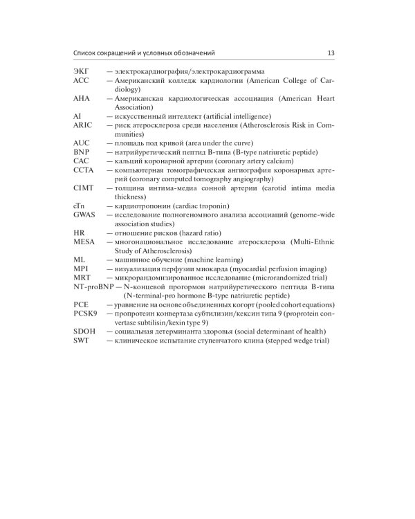 Прецизионная медицина в профилактике сердечно-сосудистых заболеваний