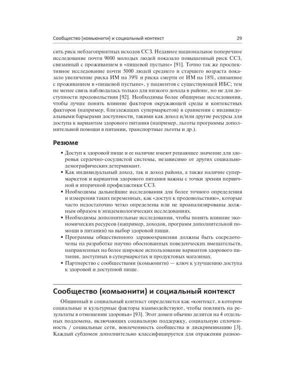 Прецизионная медицина в профилактике сердечно-сосудистых заболеваний