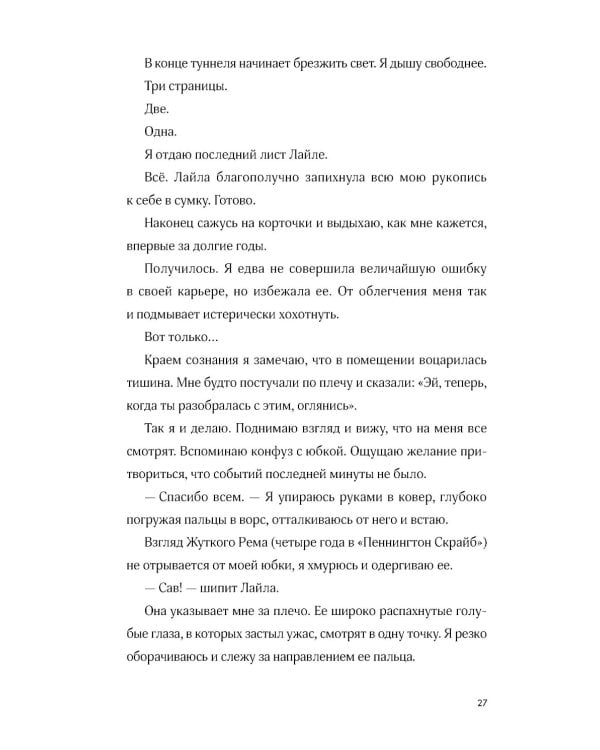 Встречи на полях