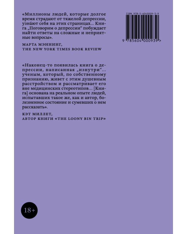 Поговорим о депрессии: Признать болезнь. Преодолеть изоляцию. Принять помощь