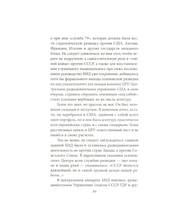 Разведчик «Мертвого сезона»