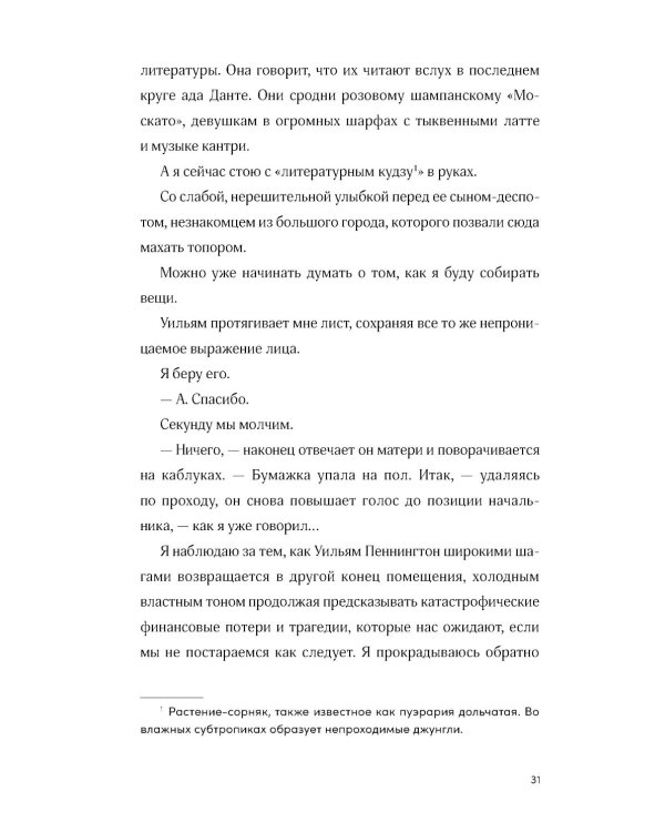 Встречи на полях