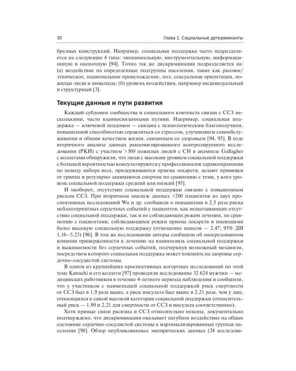Прецизионная медицина в профилактике сердечно-сосудистых заболеваний