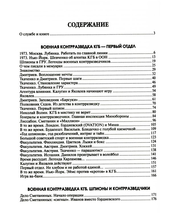 КГБ: бывших не бывает? Документальный роман