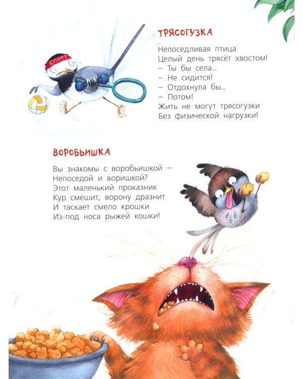 Про кошек, мышек, мишек, мушек... : стихи