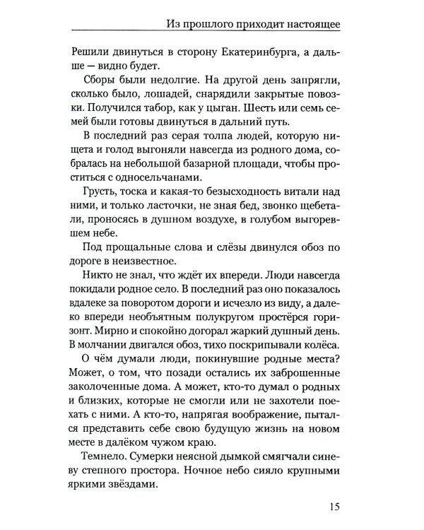 Из прошлого приходит настоящее