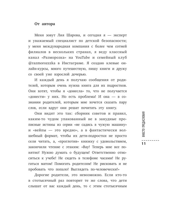 Я подросток: краткий курс выживания. 7-е изд