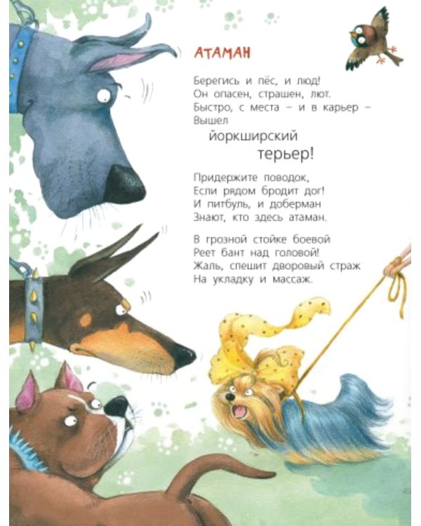 Жизнь собачья: стихи