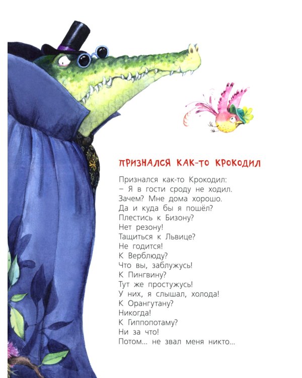 Про кошек, мышек, мишек, мушек... : стихи