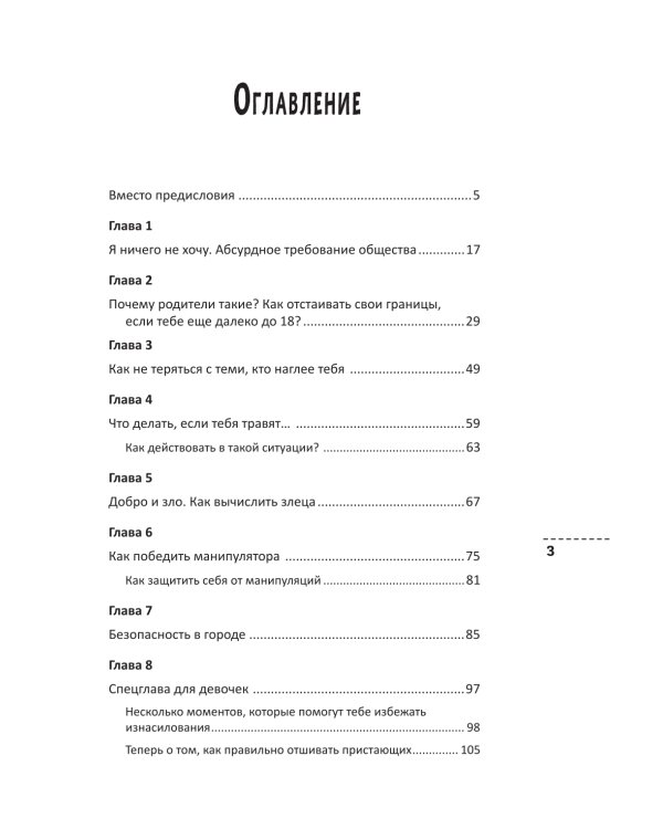 Я подросток: краткий курс выживания. 7-е изд