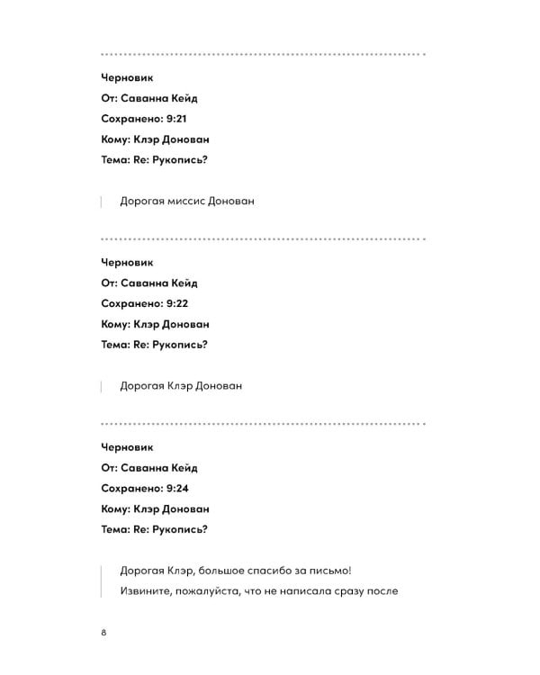 Встречи на полях