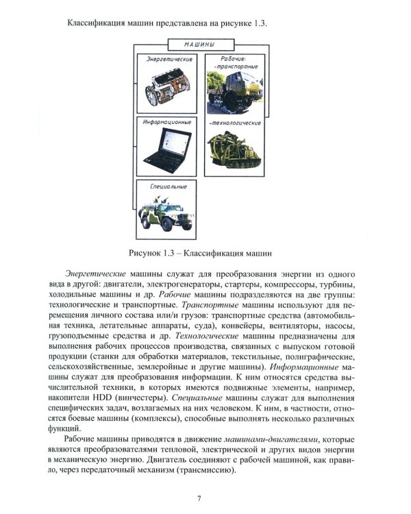 Детали машин и основы конструирования: Учебник