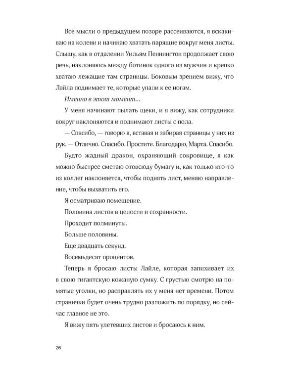 Встречи на полях