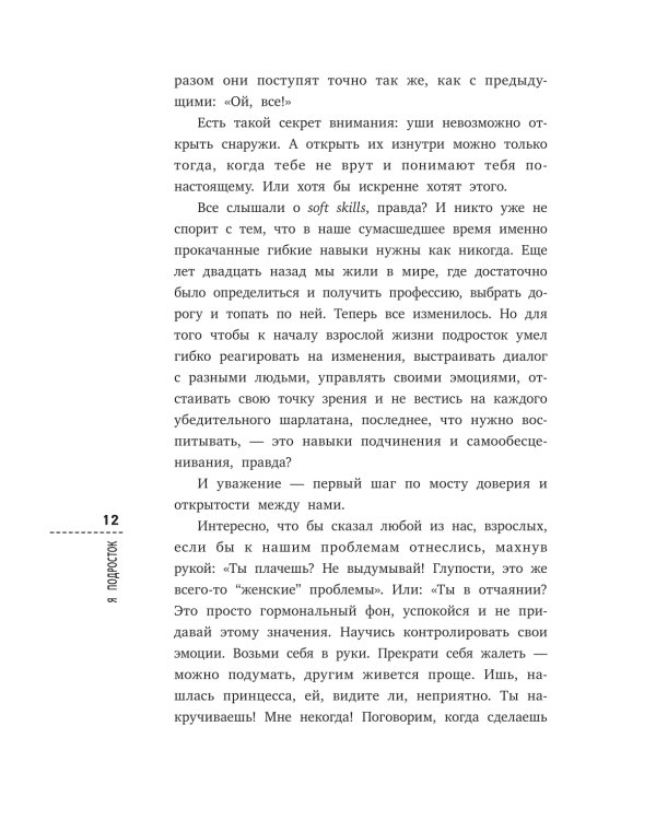Я подросток: краткий курс выживания. 7-е изд